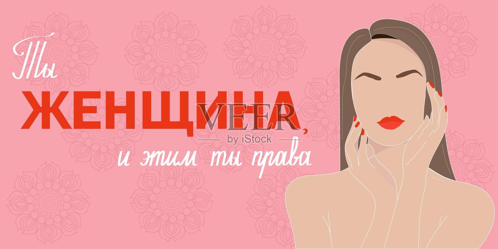 你是个女人，在这方面你只是插画图片素材