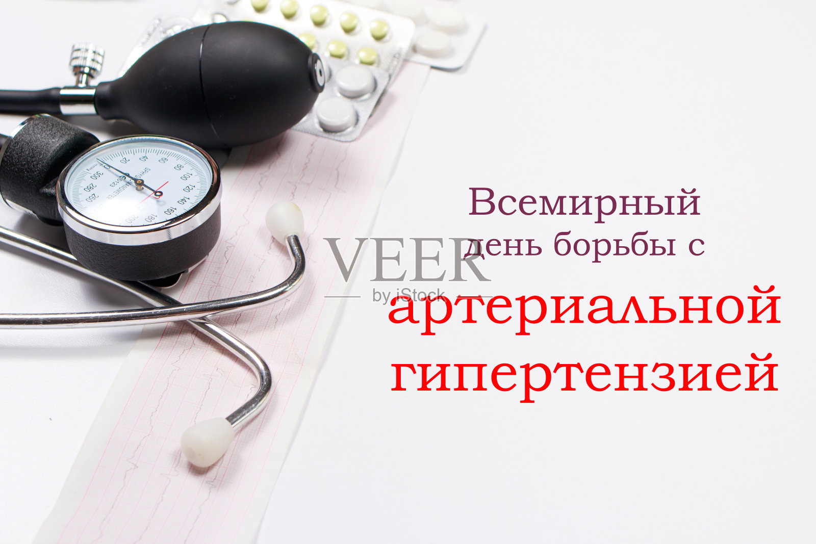 医学照片与血压计，片剂和声内窥镜与铭文俄文，翻译:世界高血压日照片摄影图片