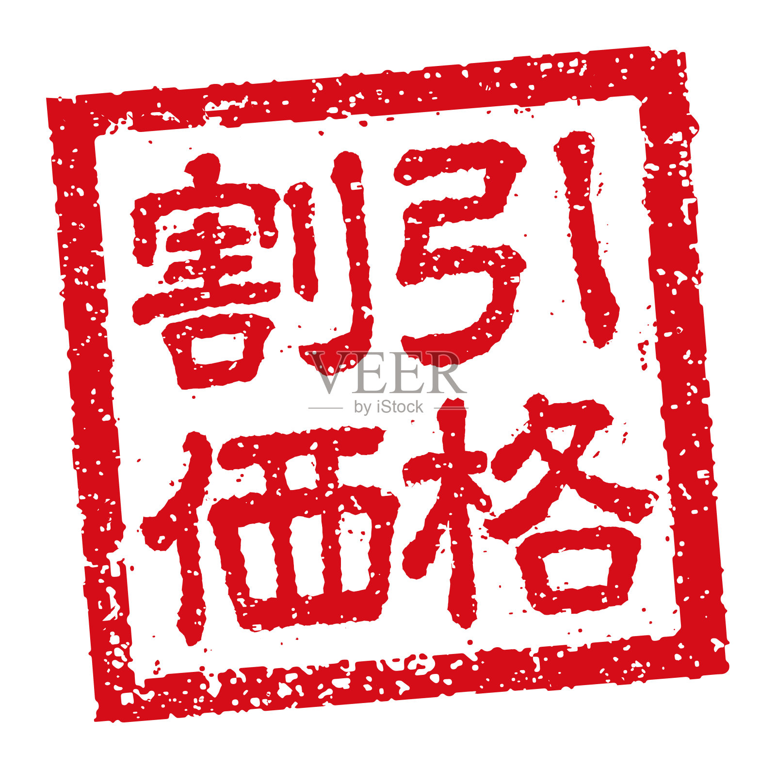 日本方形橡胶图章商业|折扣价格插画图片素材