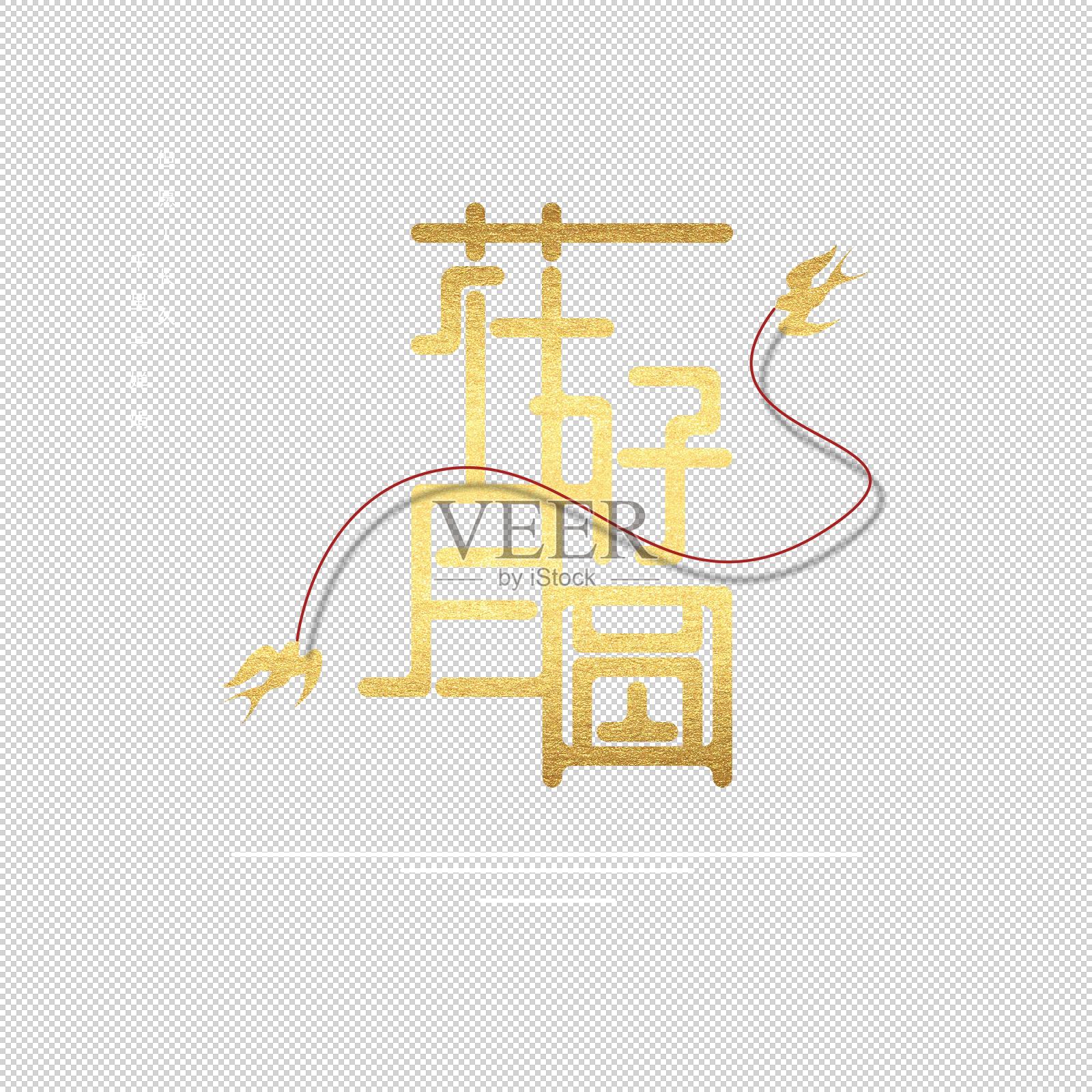 花好月圆字体设计设计元素图片