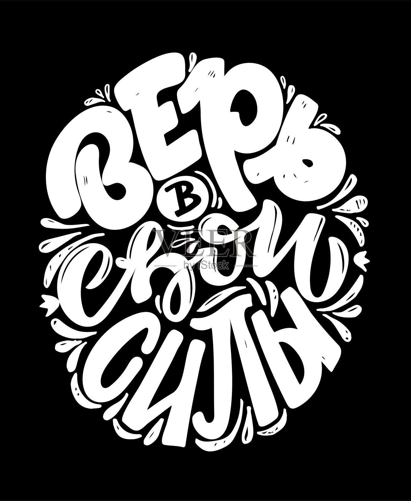 动机字艺术海报。字体标签海报横幅t恤设计。灵感书法海报。插画图片素材