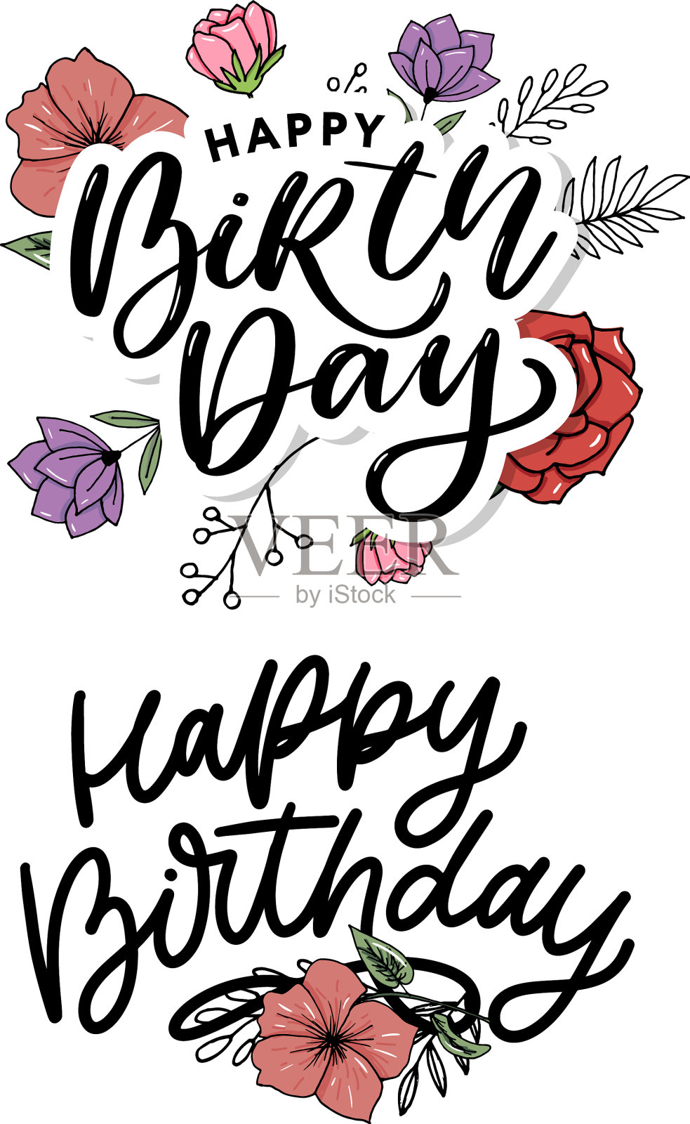 生日快乐毛笔手写体设计元素图片