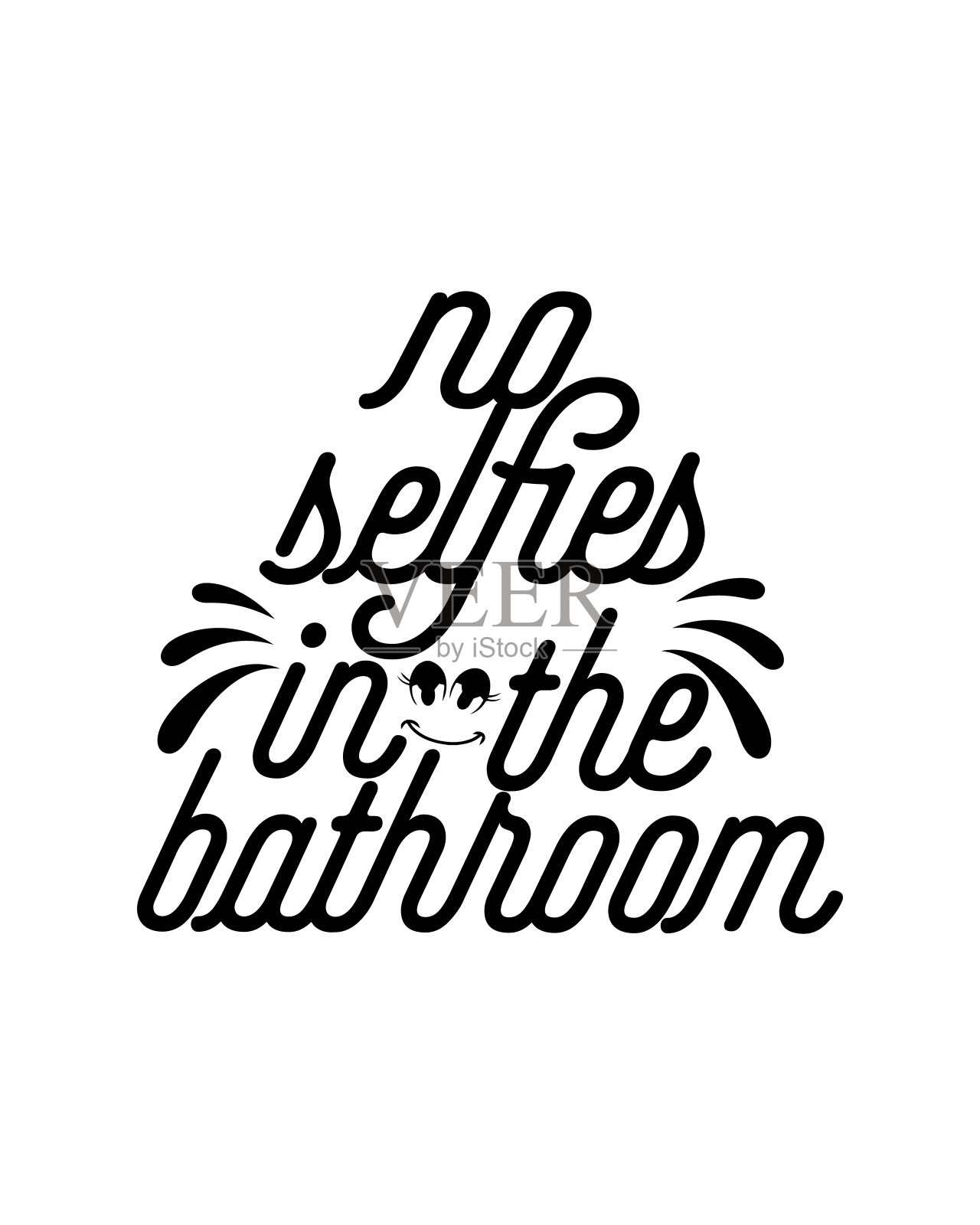 不要在浴室里自私。手绘排版海报设计。插画图片素材