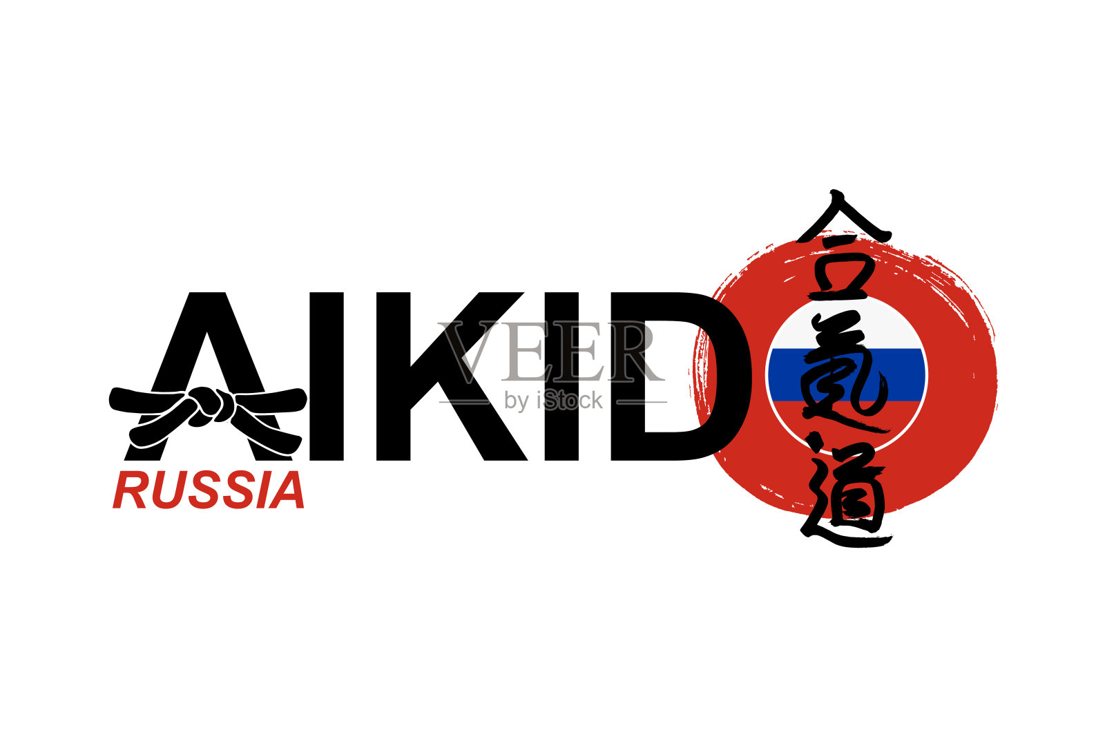 俄罗斯合气道矢量风格化字体与黑带和日本符号翻译合气道红日背景与俄罗斯国旗。日本武术书法图标和谐、活力和方式插画图片素材