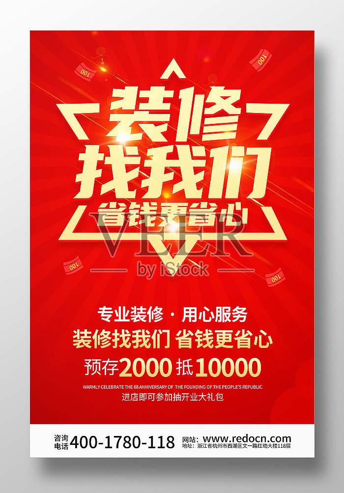 大气装修公司促销海报设计设计模板素材