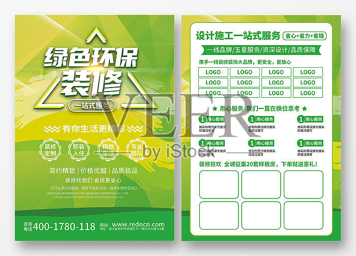 绿色环保装修宣传单设计设计模板素材