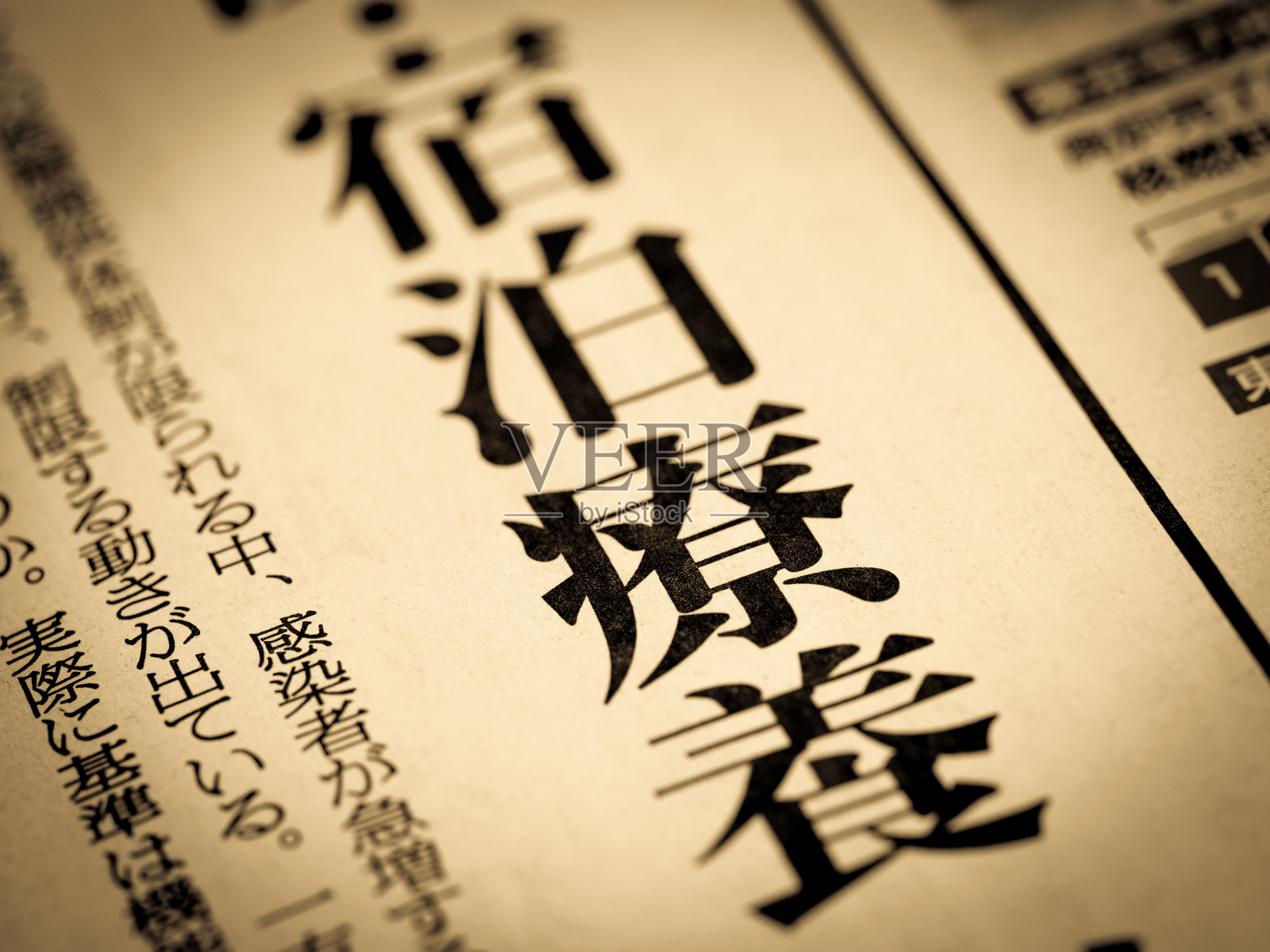 新闻标题写着“住宿”照片摄影图片