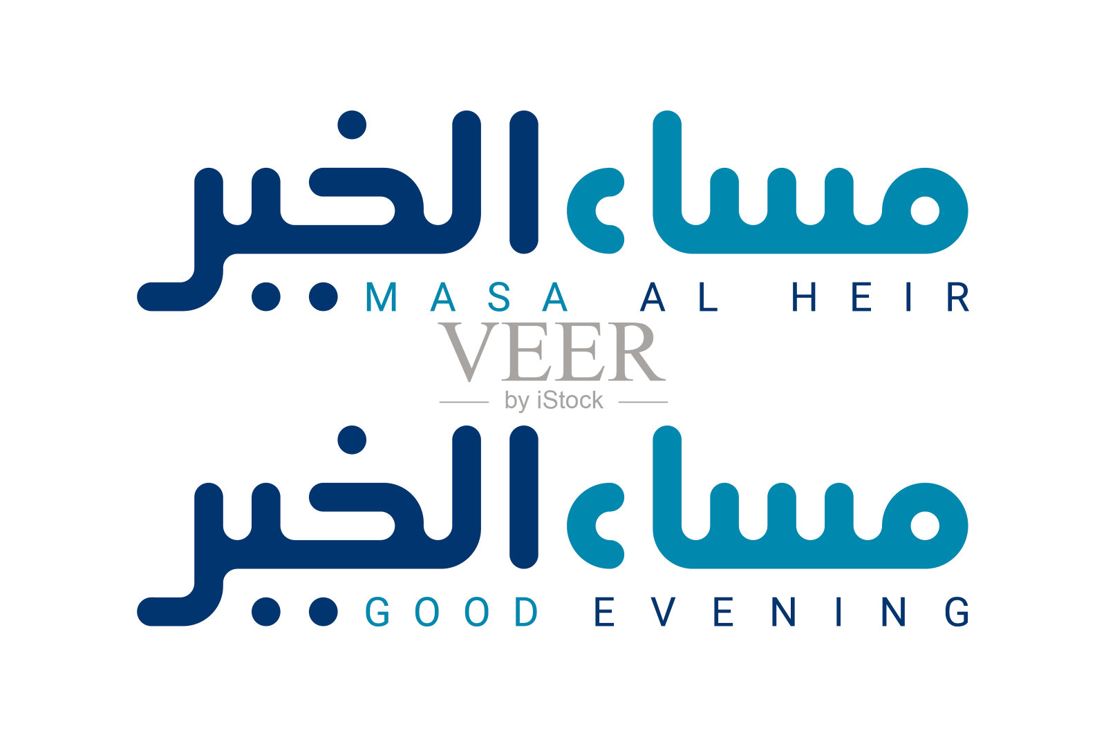 阿拉伯语“晚上好”广场插画图片素材