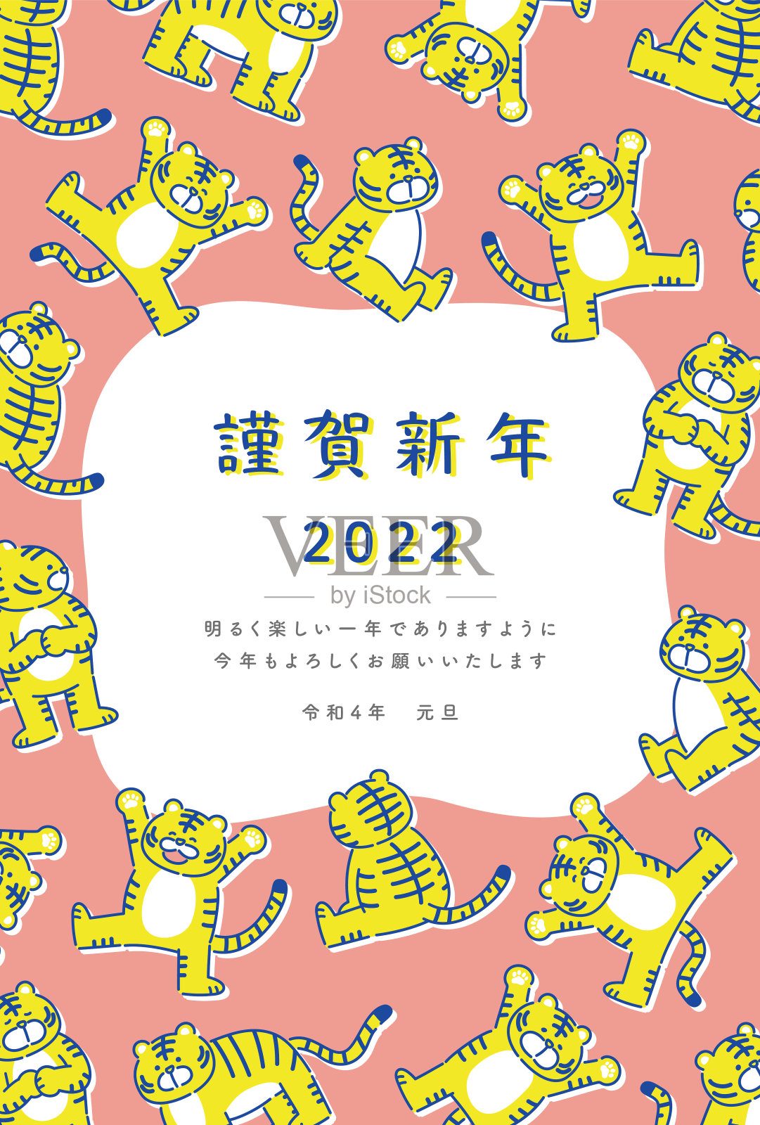 2022年虎年贺年卡(垂直)设计模板素材