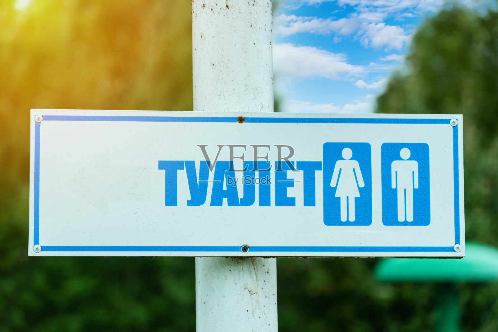 指针以箭头的形式在街道上标出“WC”的俄文照片摄影图片