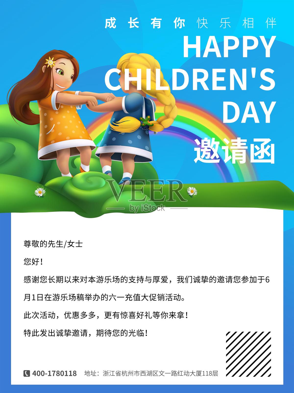 六一儿童节游乐场邀请函贺卡设计模板素材