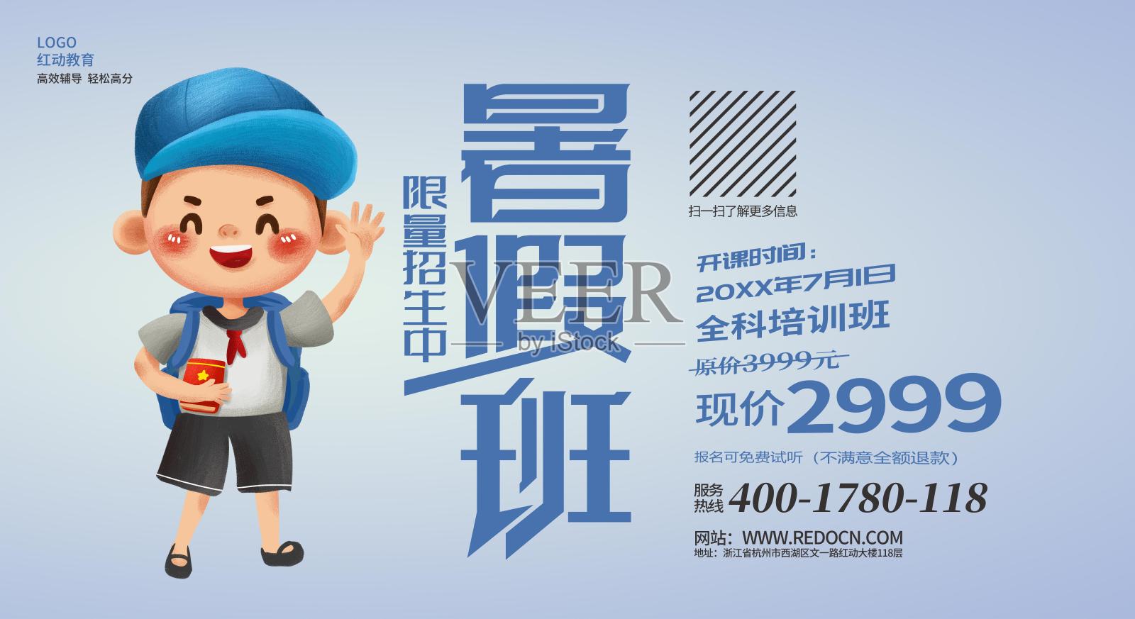 简约暑假班招生活动背景板设计模板素材