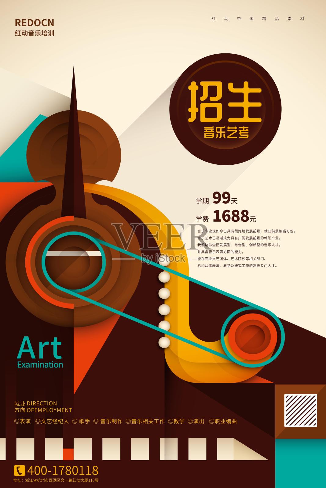 音乐招生海报设计模板素材