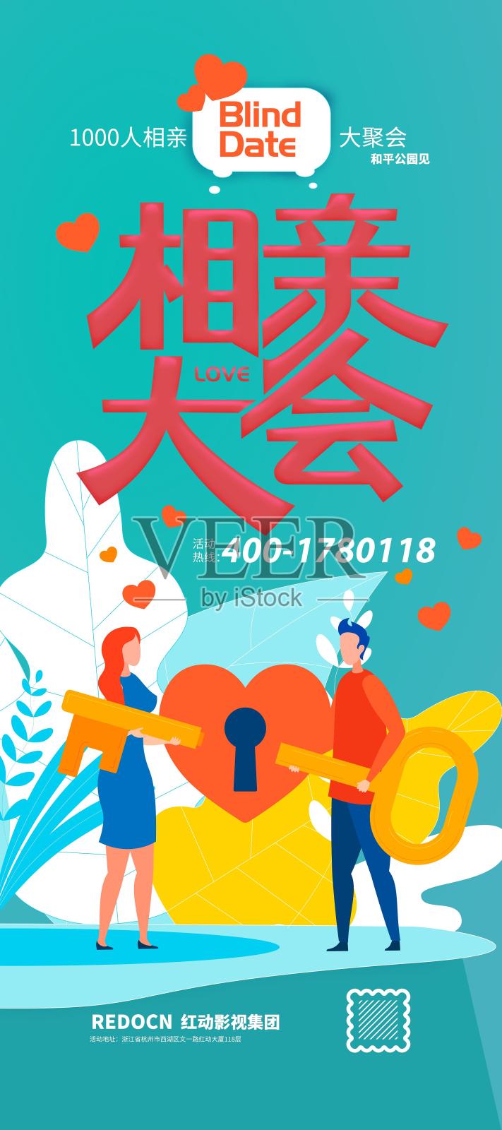 相亲大会X展架设计模板素材