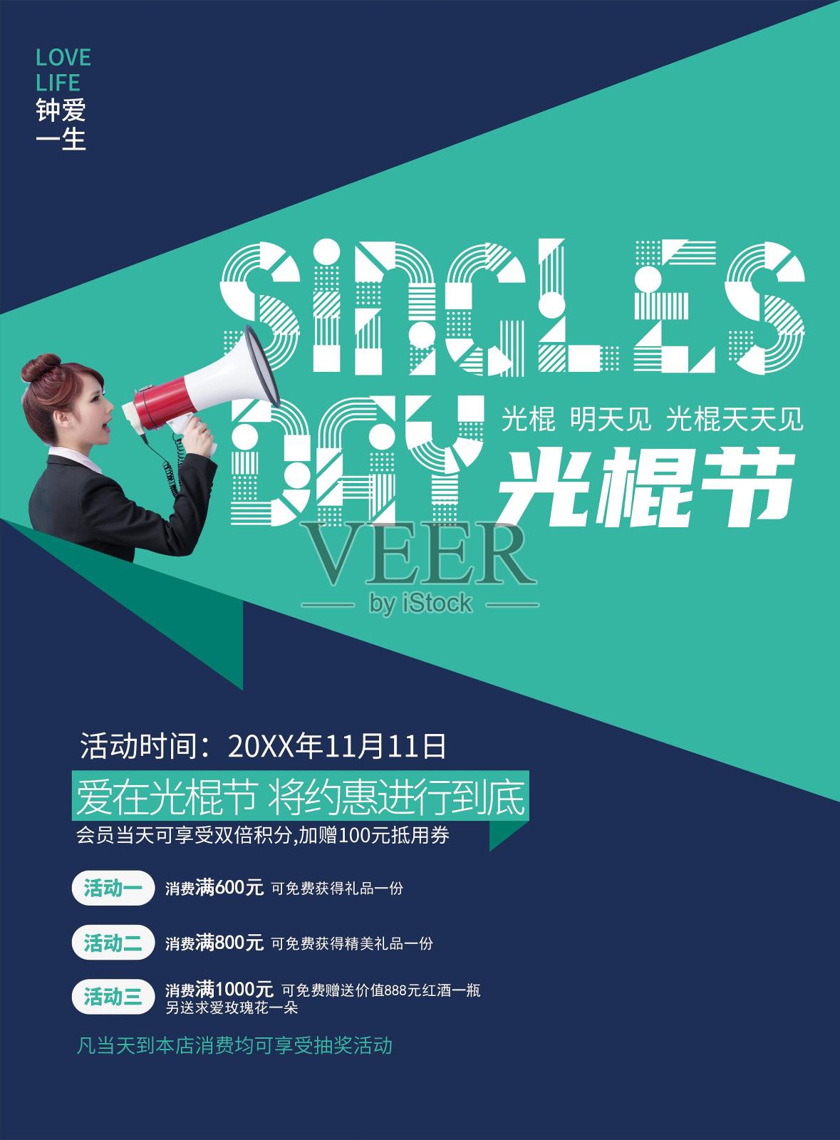 唯美简约光棍节宣传单设计设计模板素材