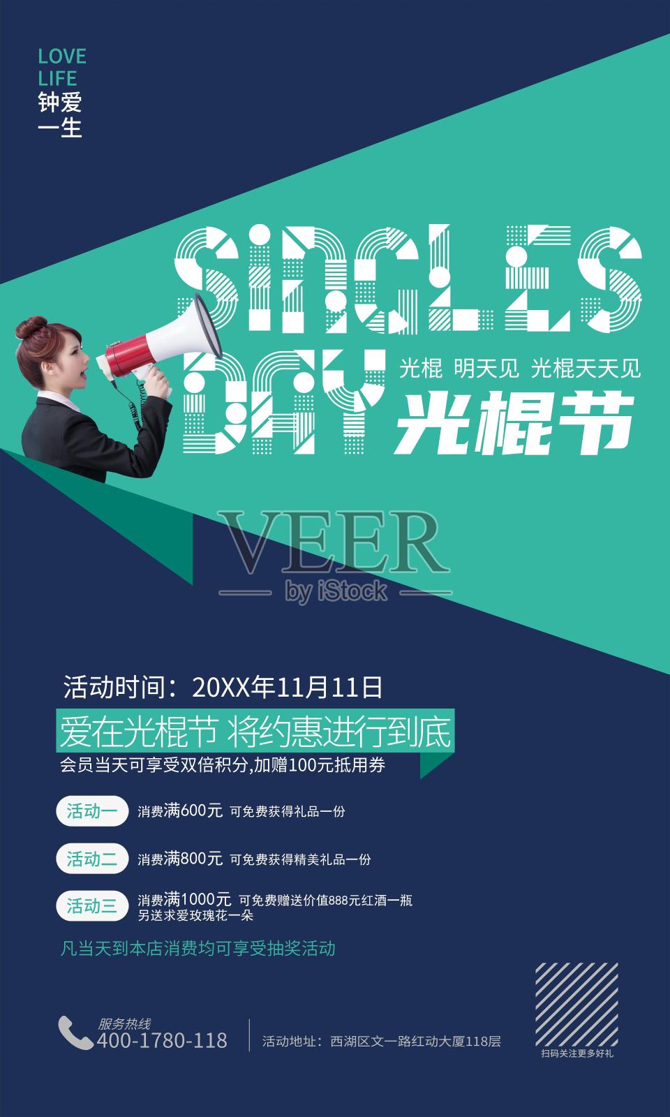 大气精致光棍节手易拉宝设计设计模板素材