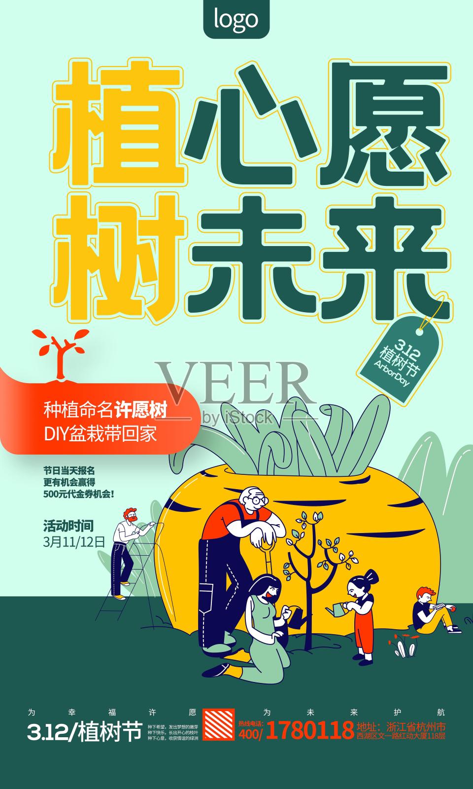 植树节易拉宝设计模板素材