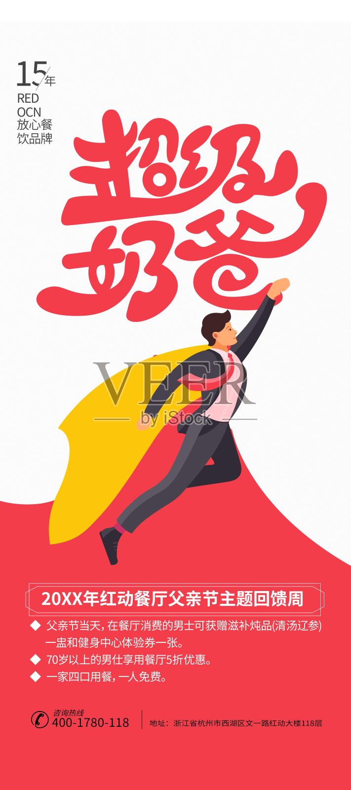 动漫时尚父亲节X展架设计设计模板素材