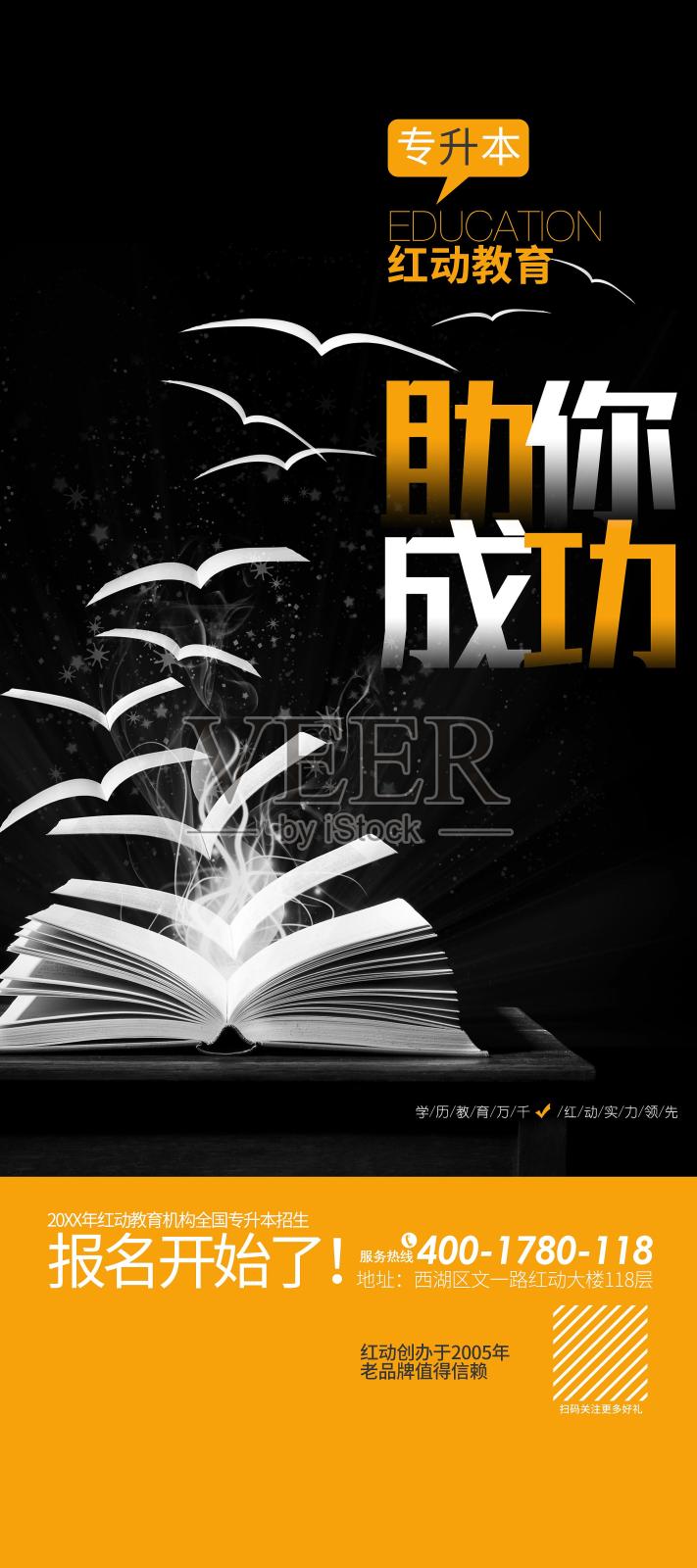 简约时尚成人高考活动X展架设计设计模板素材