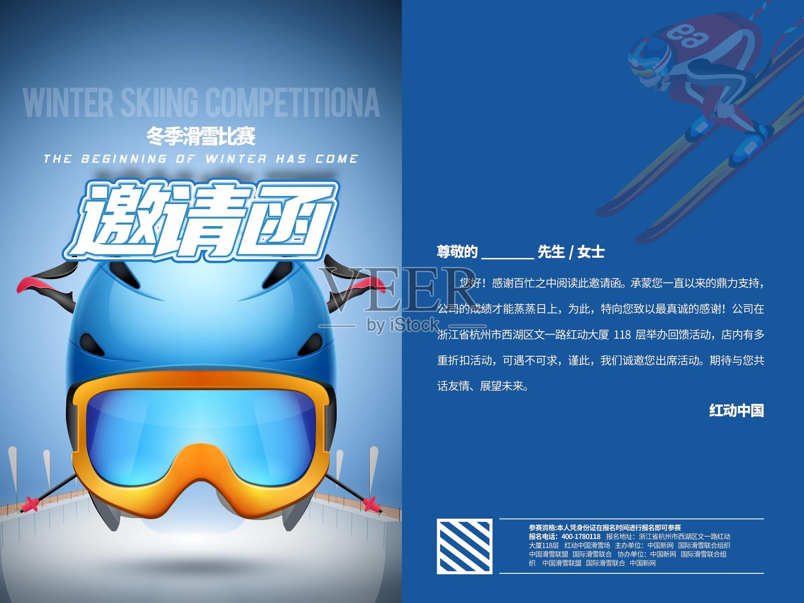冬季滑雪邀请函设计模板素材