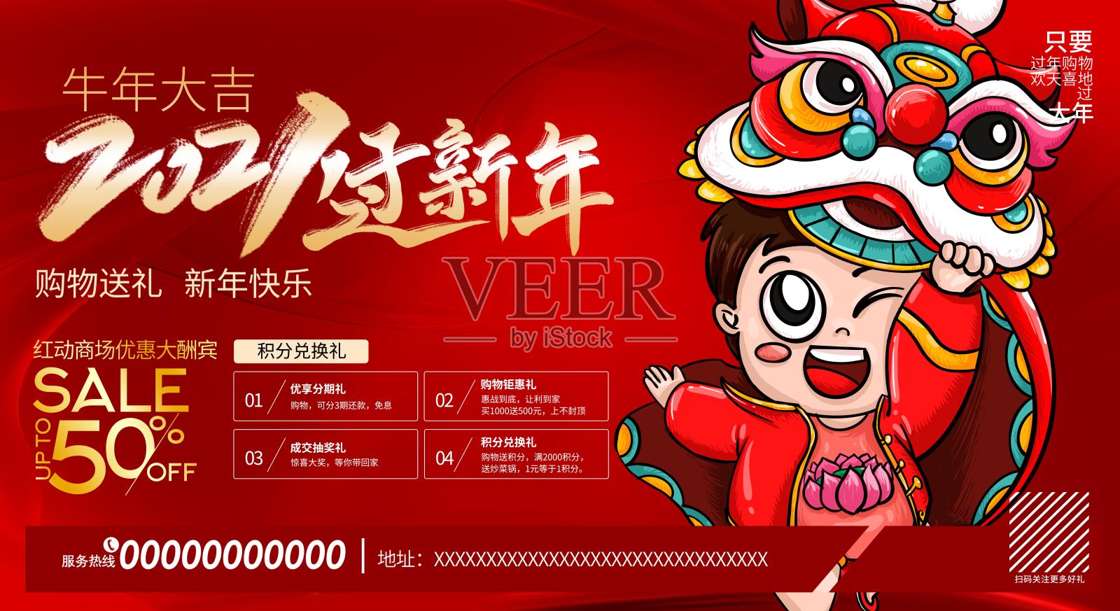 简约2021牛年活动购物促销背景板设计设计模板素材