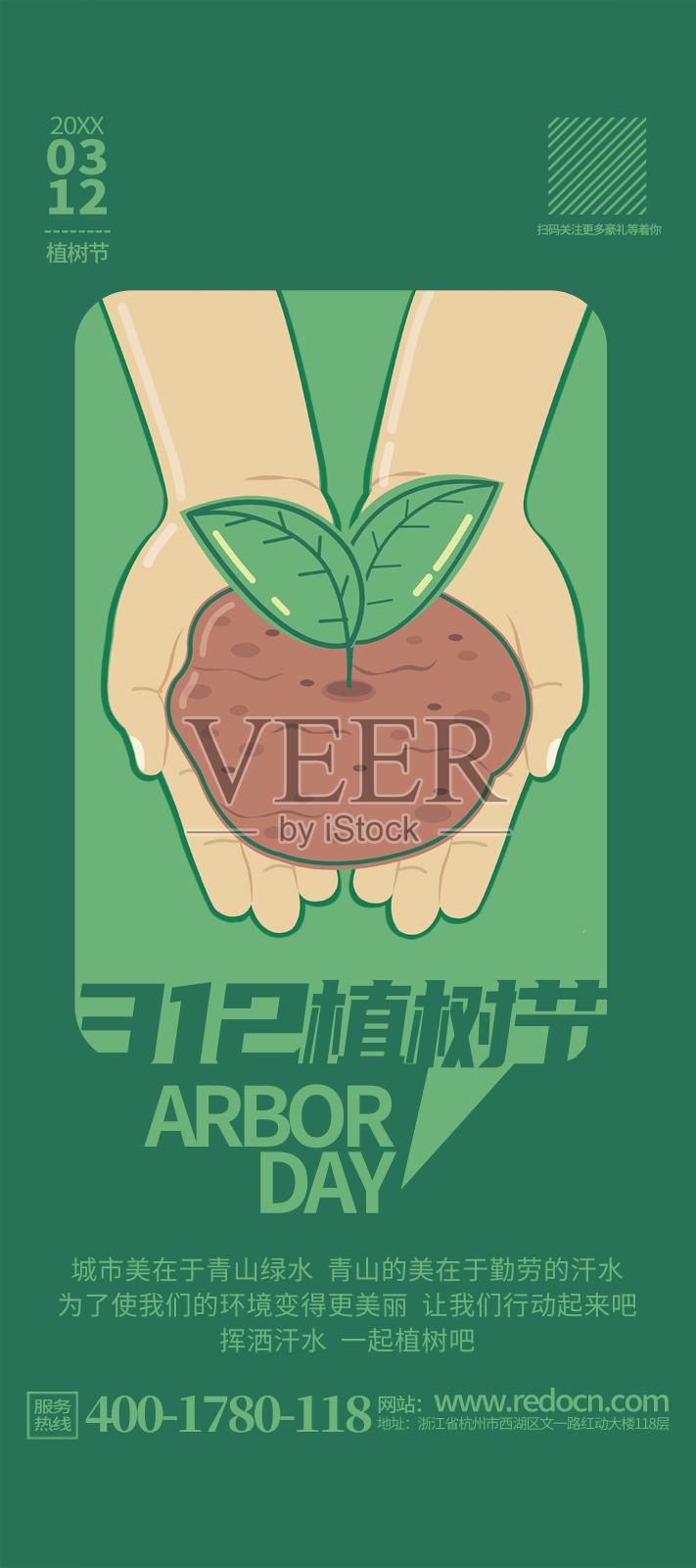 简约大气植树节公益环保X展架设计设计模板素材