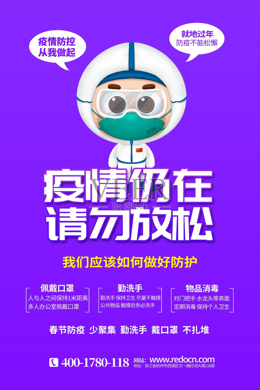 精致时尚春节防疫宣传活动海报设计设计模板素材