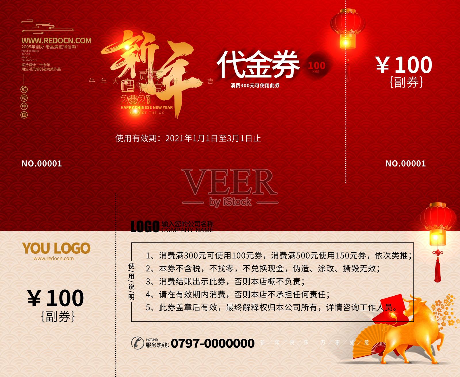 红色大气2021牛年晚会代金券设计设计模板素材