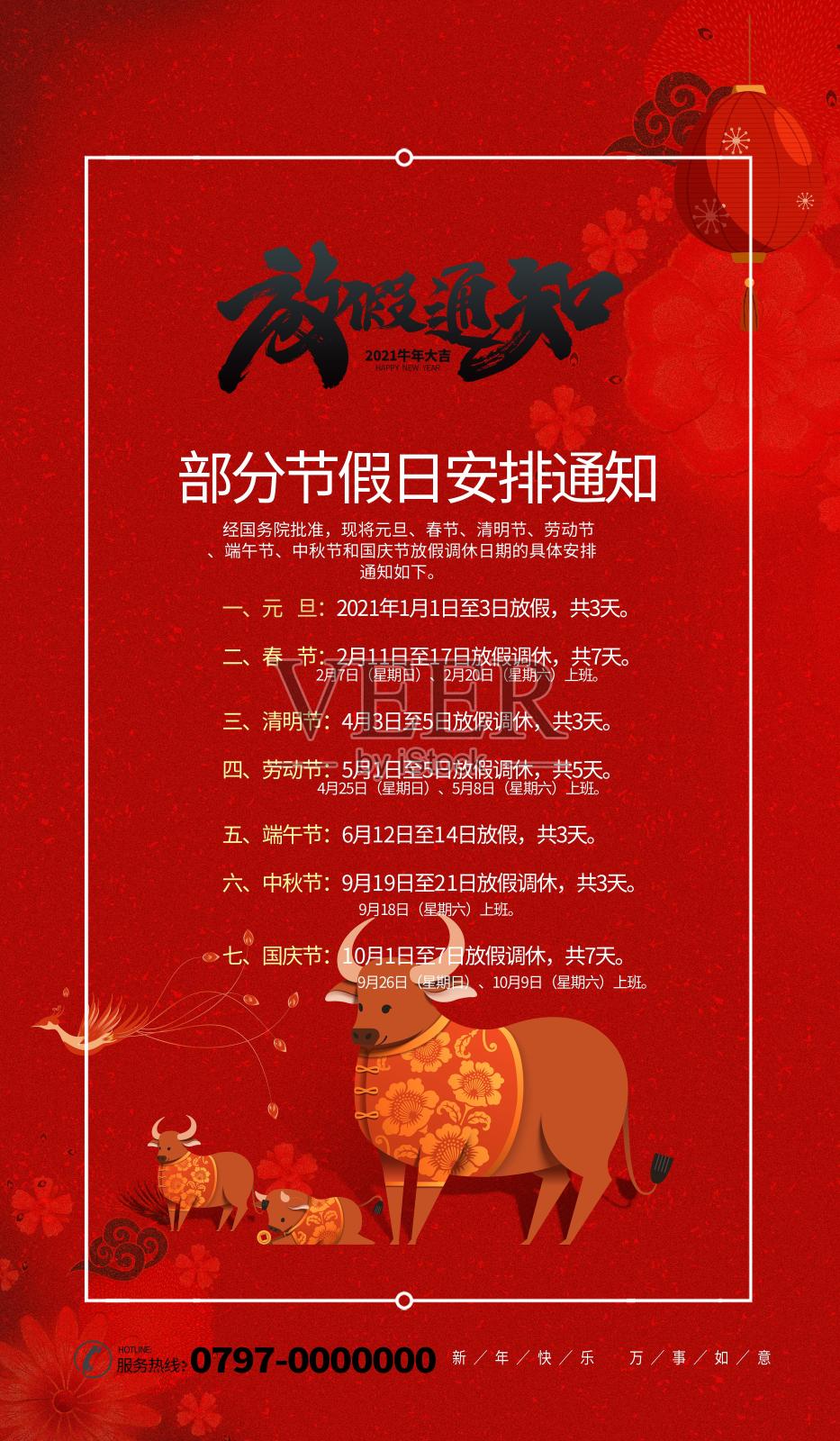 简约时尚2021牛年放假通知设计设计模板素材