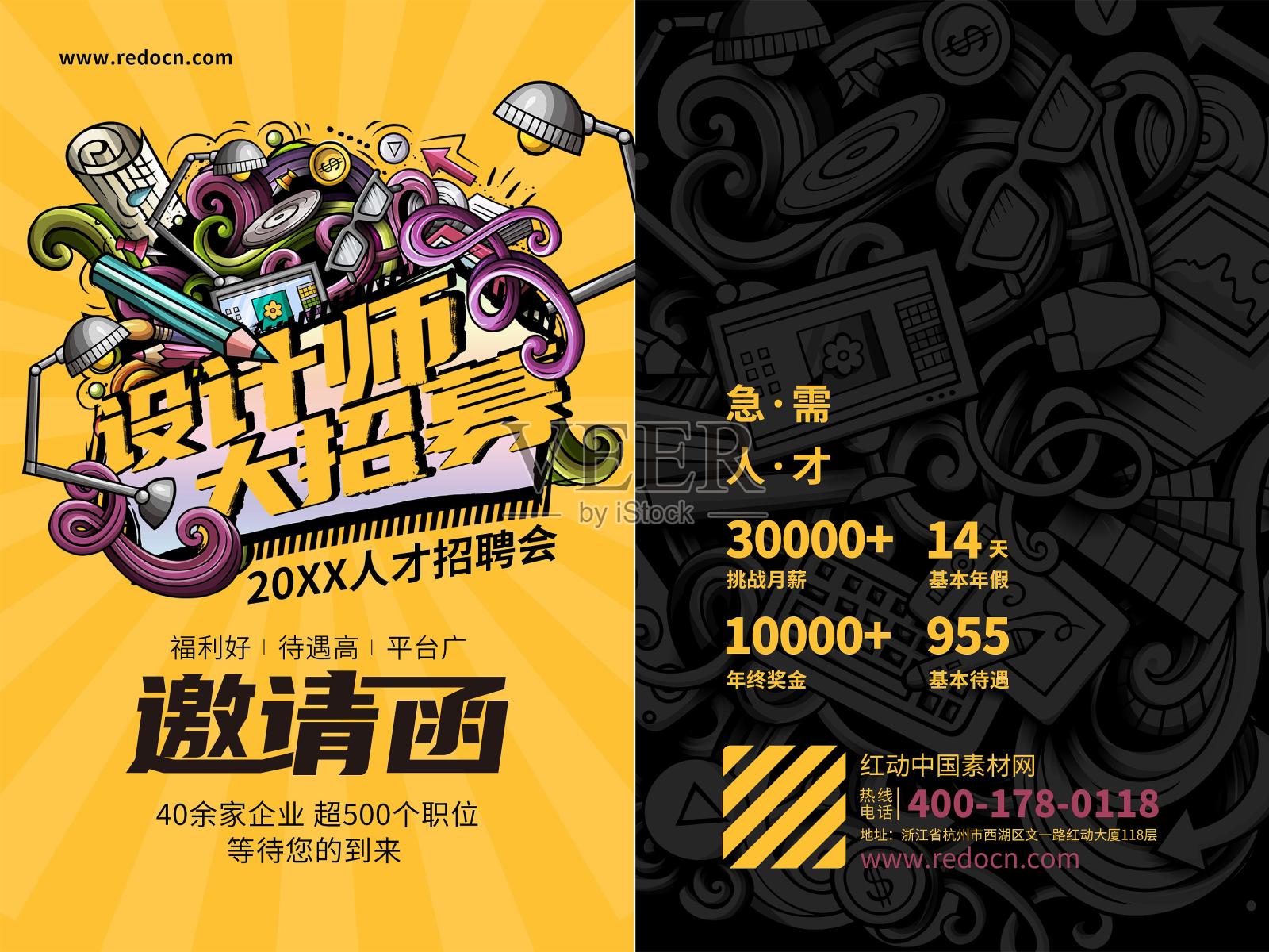 招聘会邀请函贺卡竖版设计模板素材