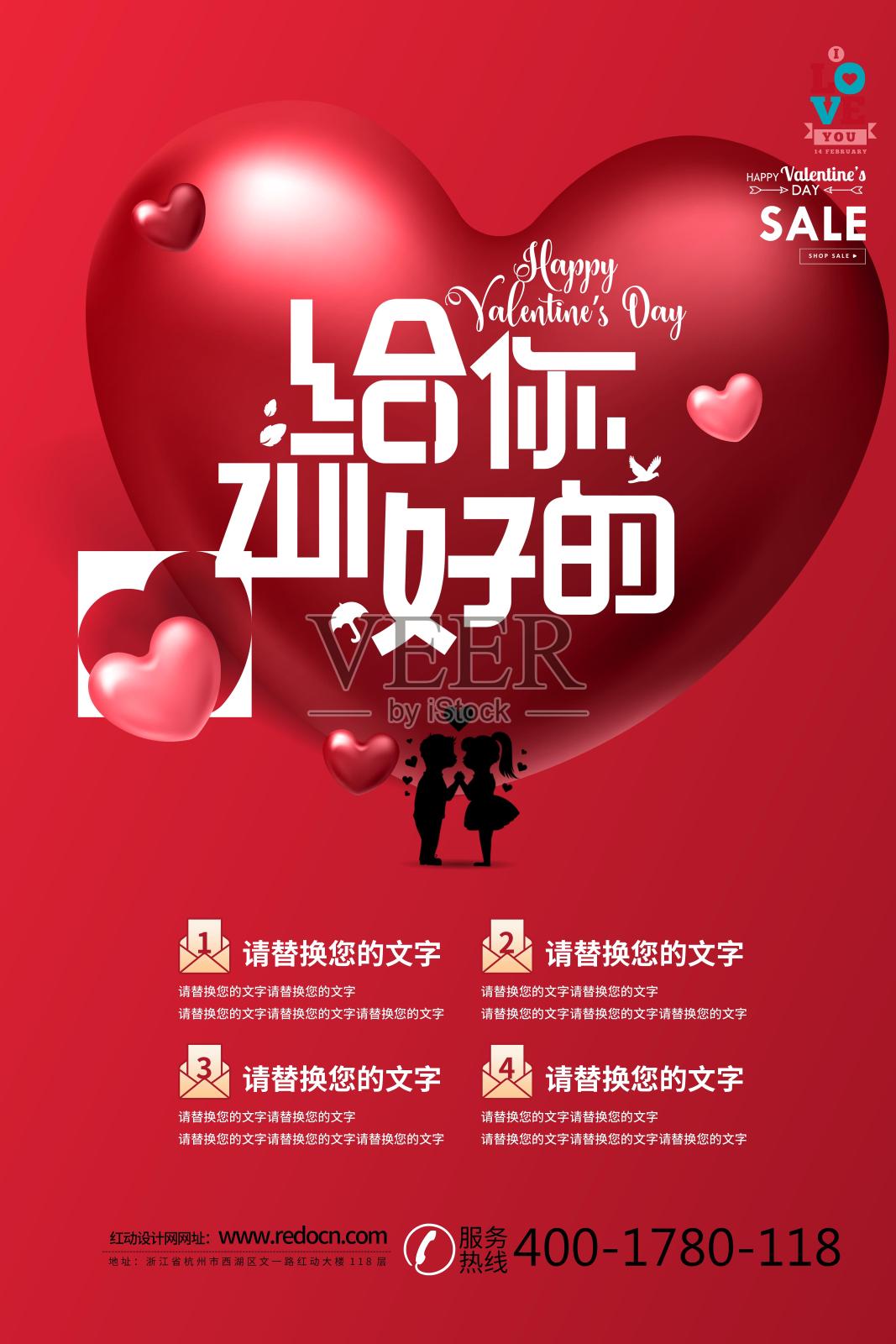 红色爱心情人节海报设计模板素材