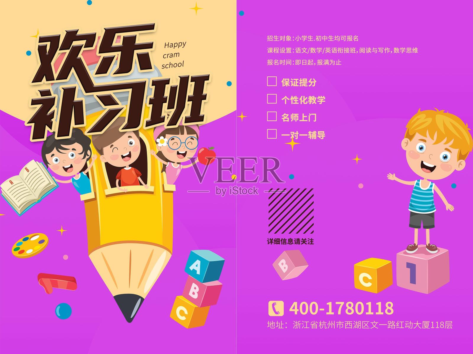 欢乐补习班邀请函竖版设计模板素材