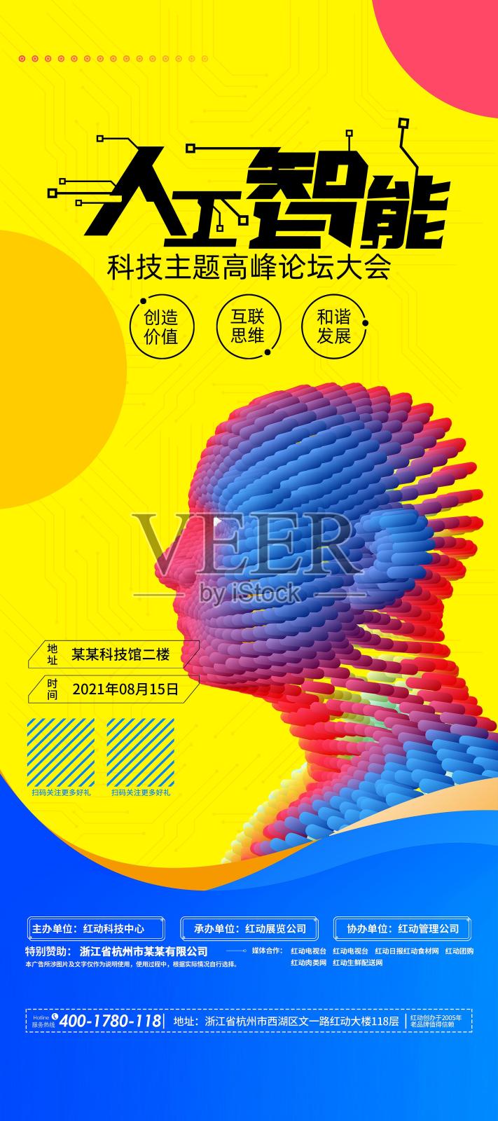 简约大气科技人工智能X展架设计设计模板素材