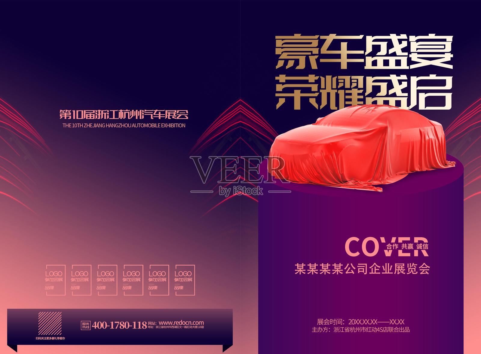 简约时尚汽车展览会画册封面设计设计模板素材