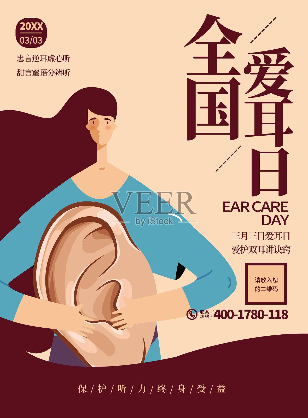 精美时尚全国爱耳日宣传单设计设计模板素材