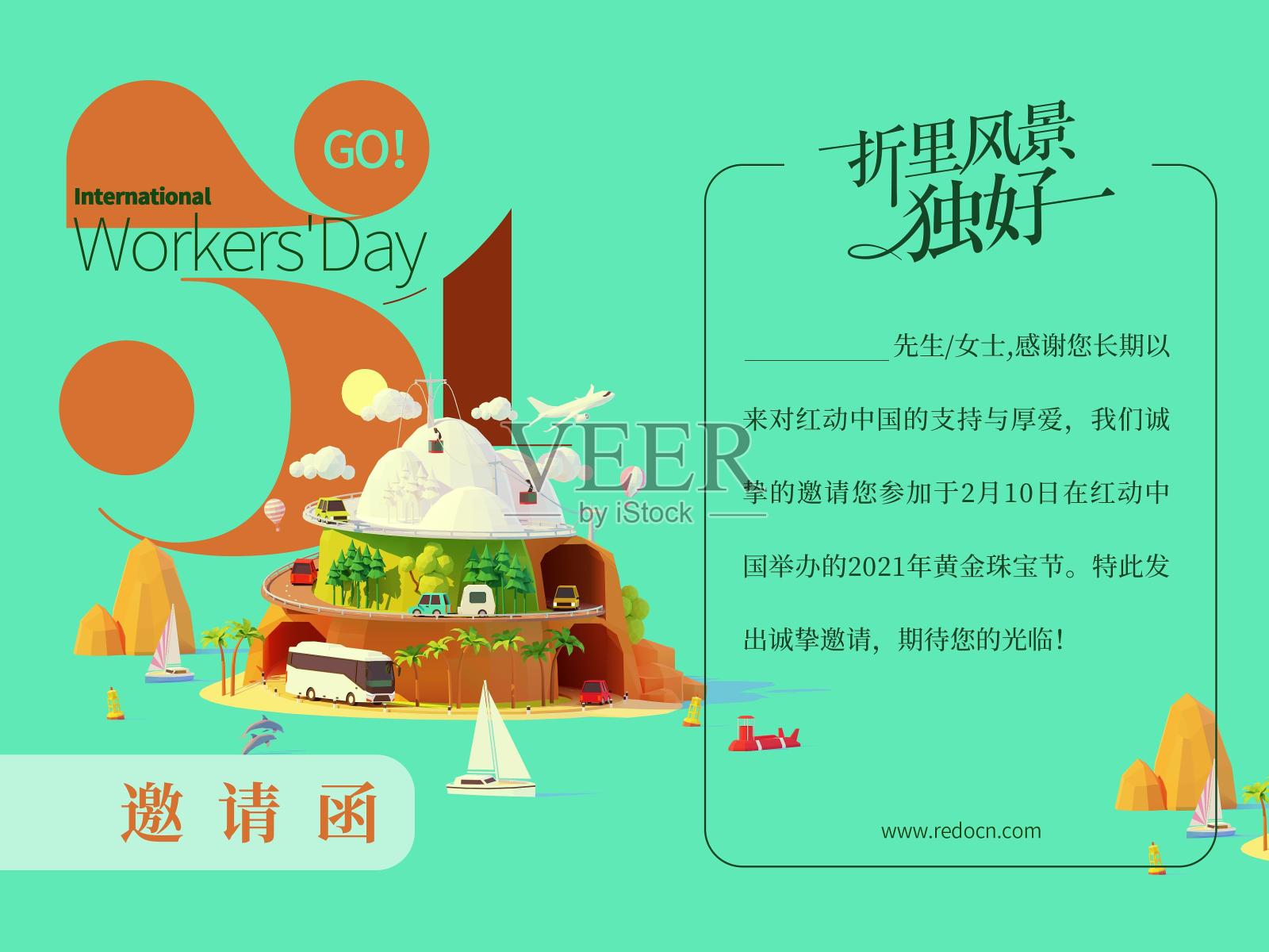 五一劳动节邀请函贺卡设计模板素材