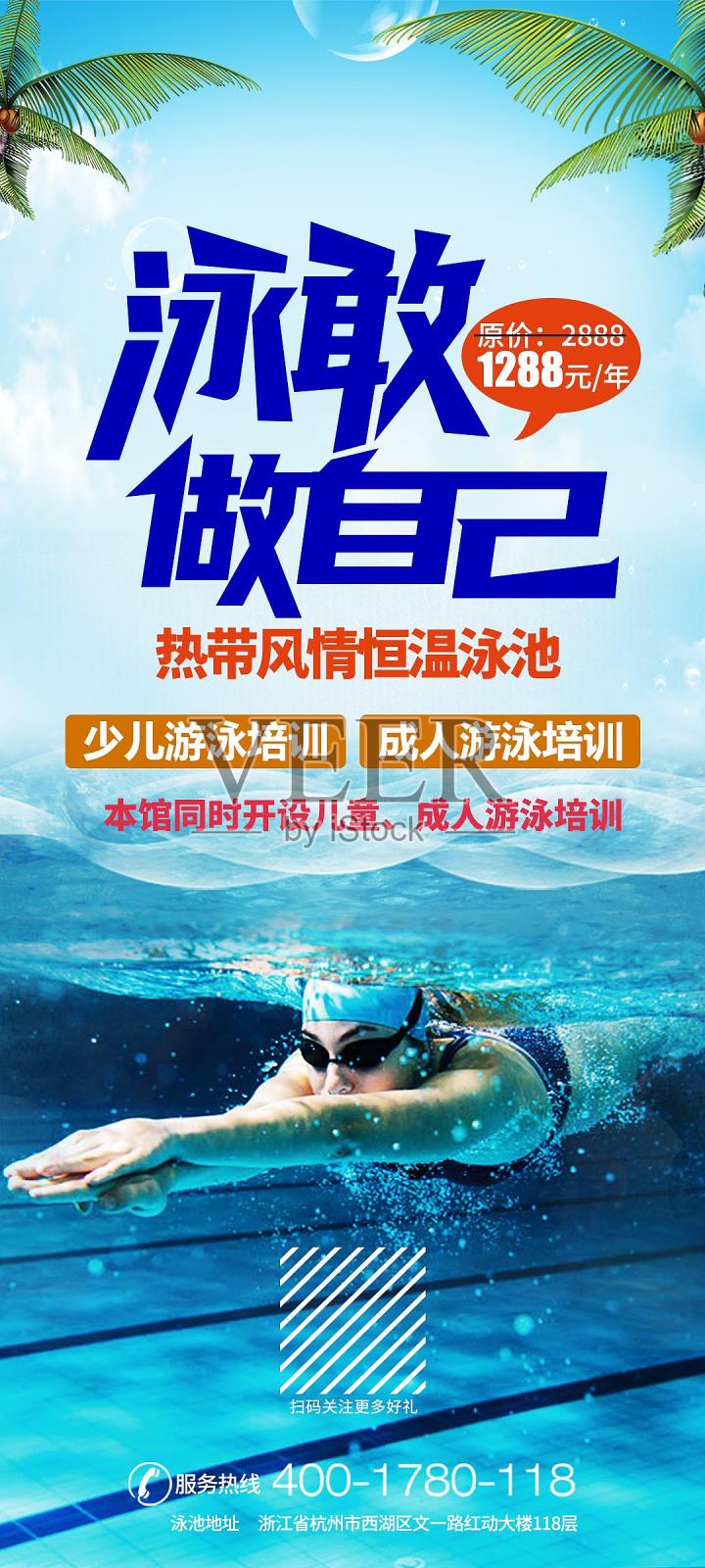 简约大气游泳培训手机端海报设计设计模板素材