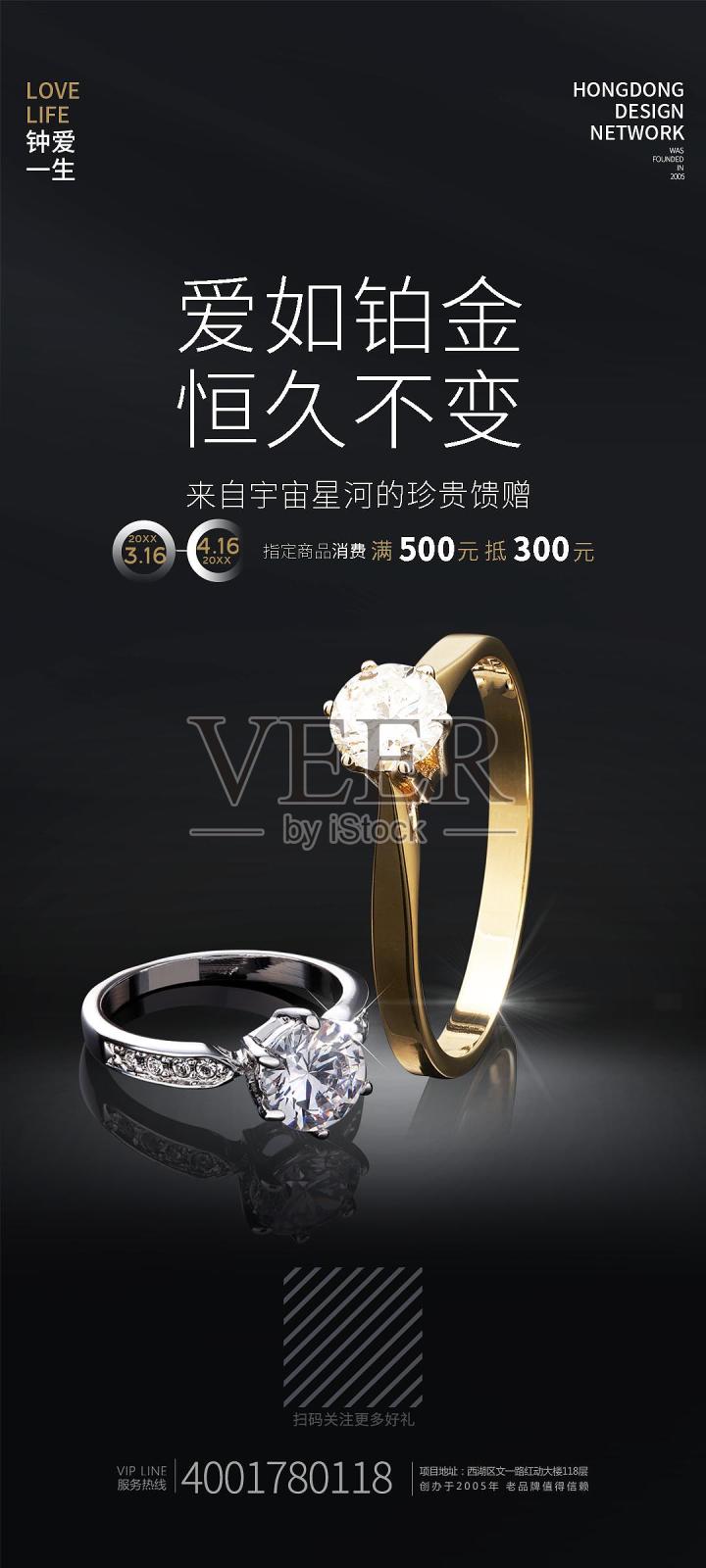 创意精致戒指手机端海报设计设计模板素材