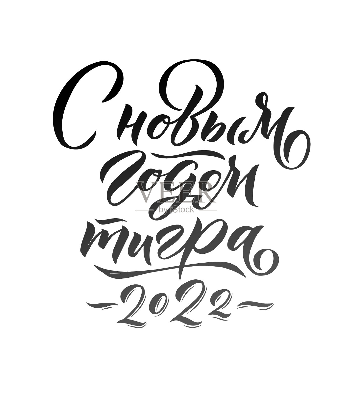 2022年俄罗斯虎年快乐手绘设计元素图片