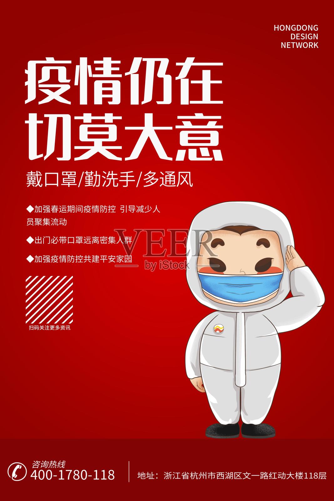 时尚精致疫情防控公益活动海报设计设计模板素材