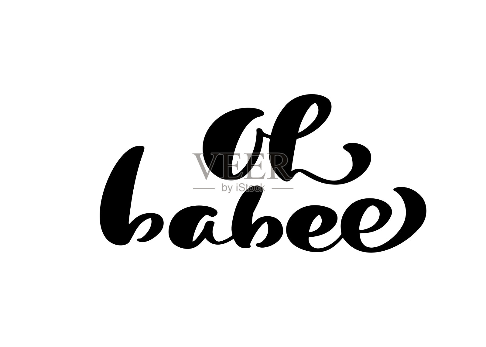 哦，宝贝书法矢量字母文本。蜜蜂手字黑色孤立在白色的背景上。概念标志卡，排印海报，印刷设计元素图片