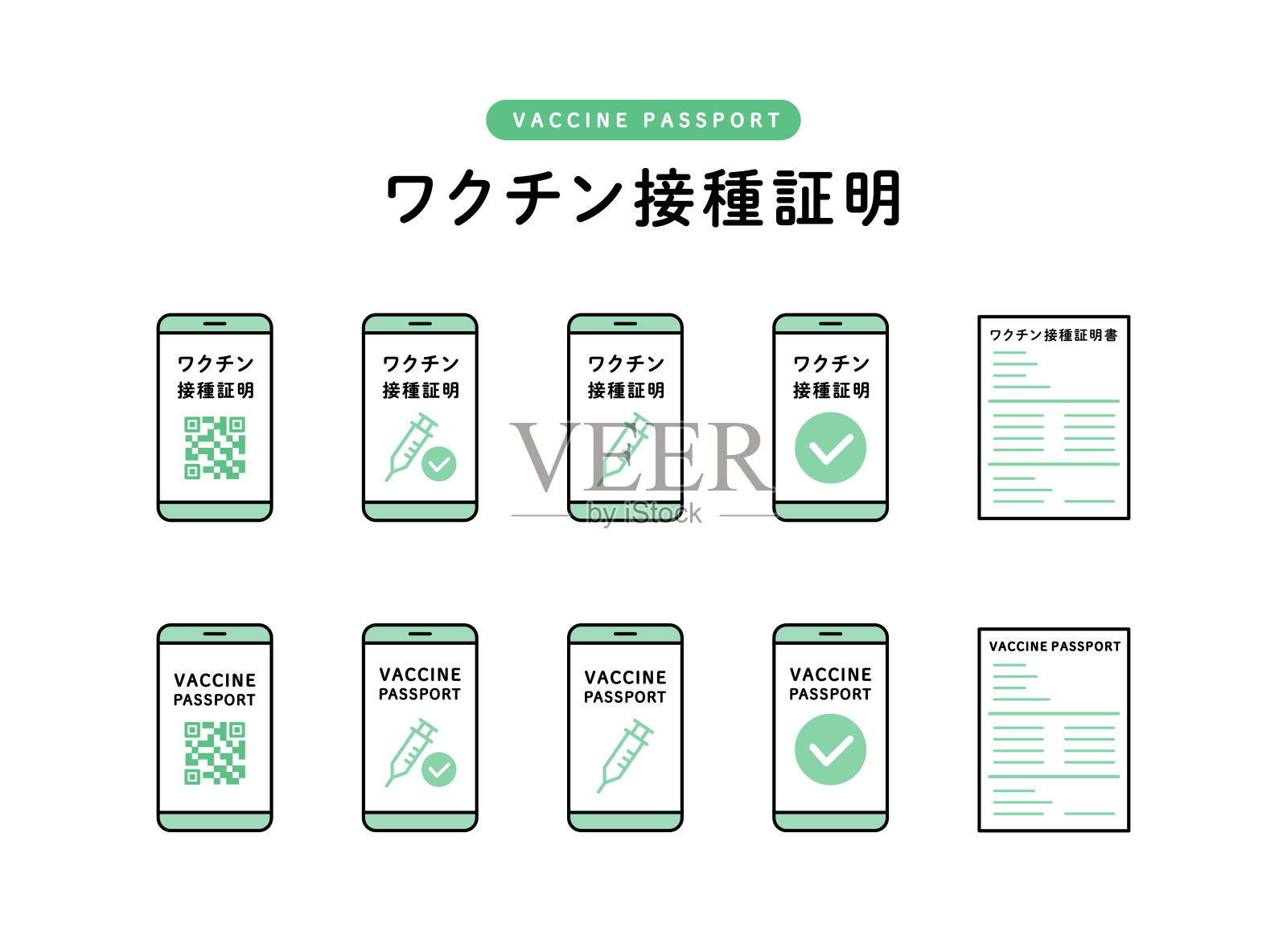 疫苗护照图标素材插画图片素材