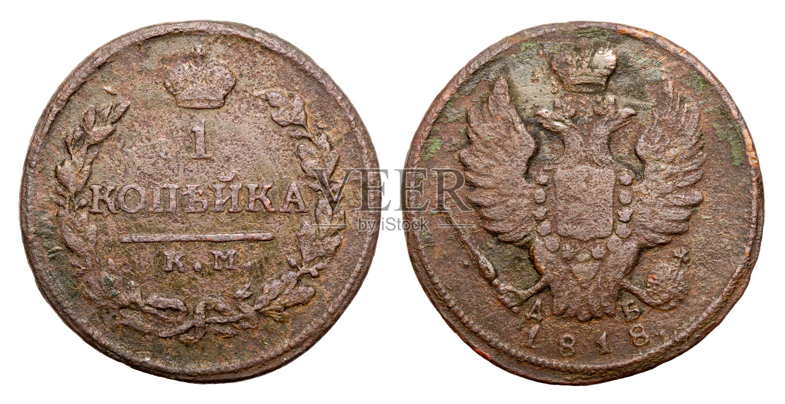 1818年1戈比照片摄影图片