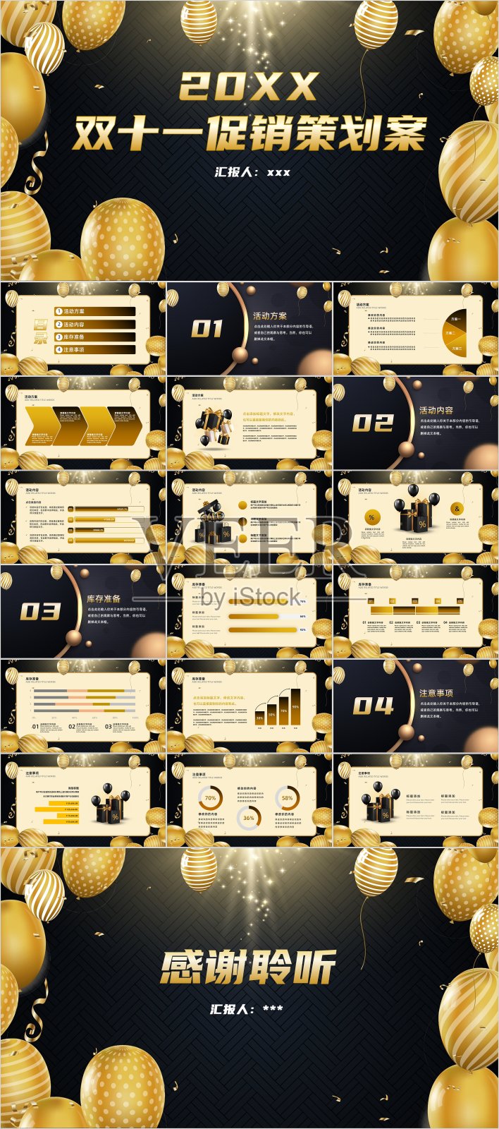 金色气球黑金双十一PPT设计模板素材