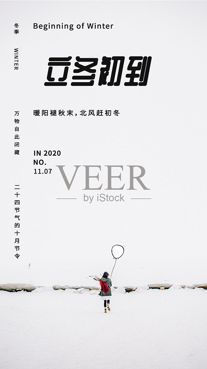 摄影大气创意立冬节气手机海报设计模板素材