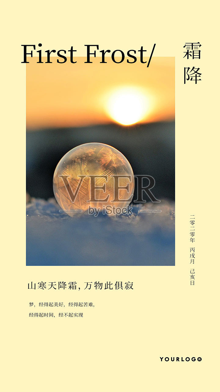 大气简约节气霜降二十四节气日签设计模板素材