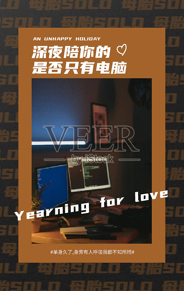 创意扁平大气单身节手机海报设计模板素材