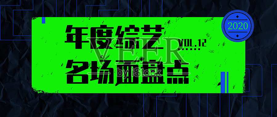 创意黑绿色娱乐圈公众号首图设计模板素材