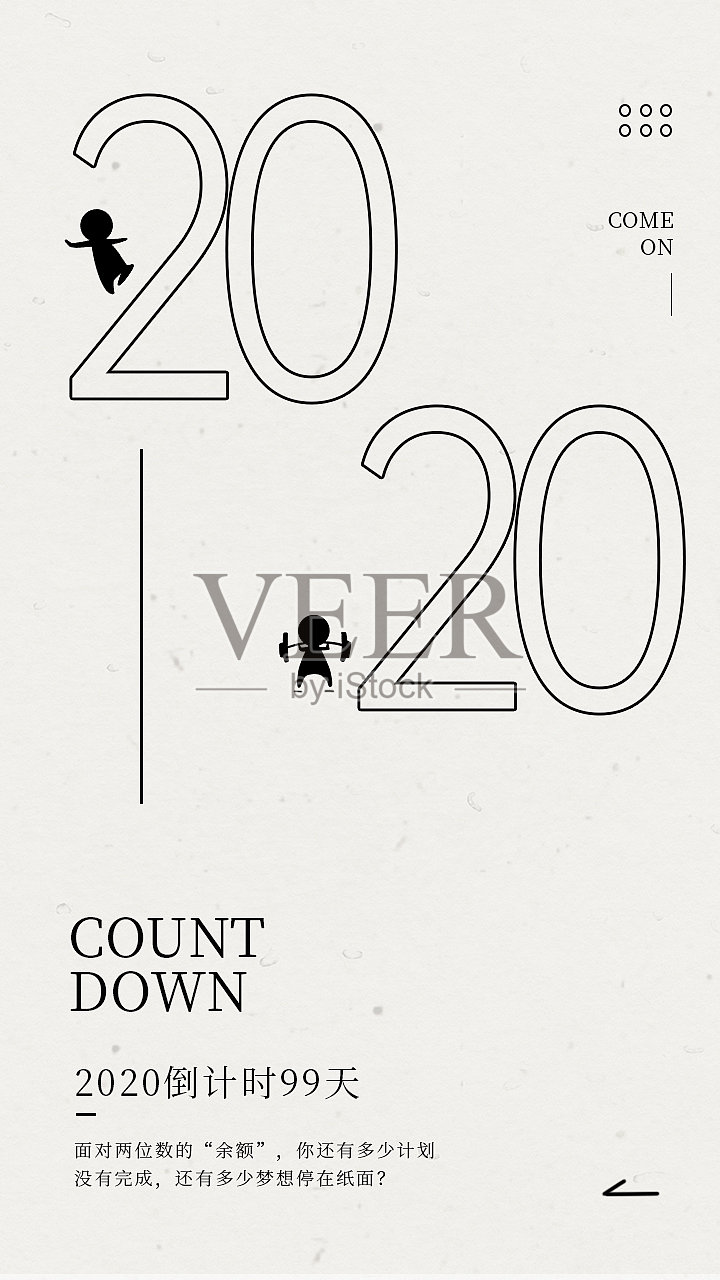 简约浅色年底倒计时手机海报设计模板素材