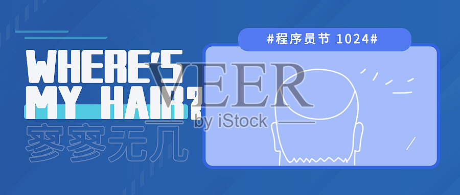 简约蓝色程序员节公众号首图设计模板素材